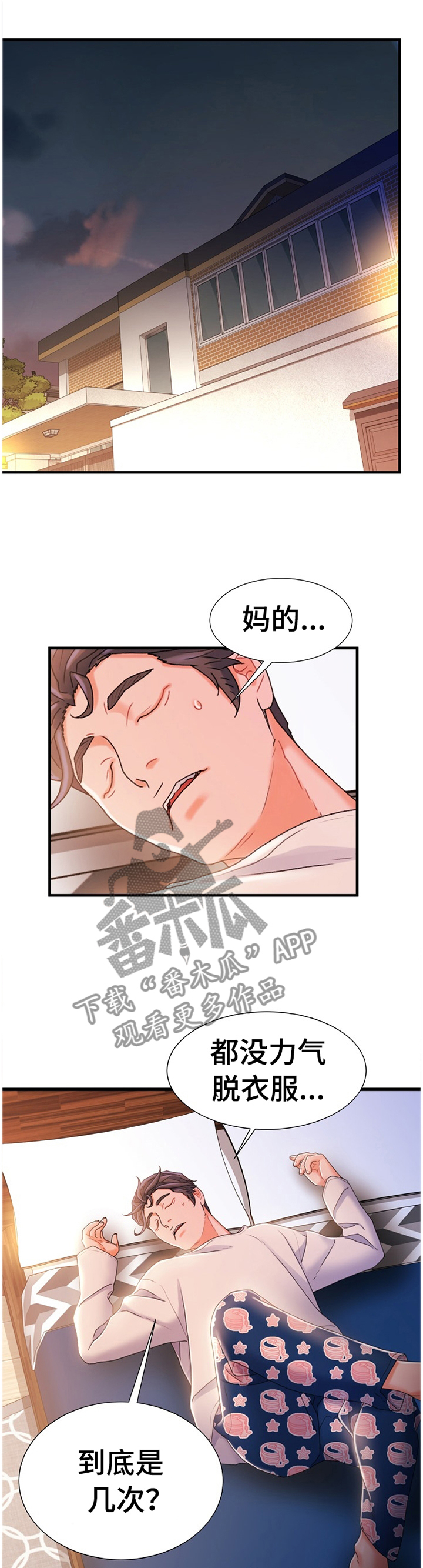 《议论危机》漫画最新章节第45章：莫名的气愤免费下拉式在线观看章节第【18】张图片