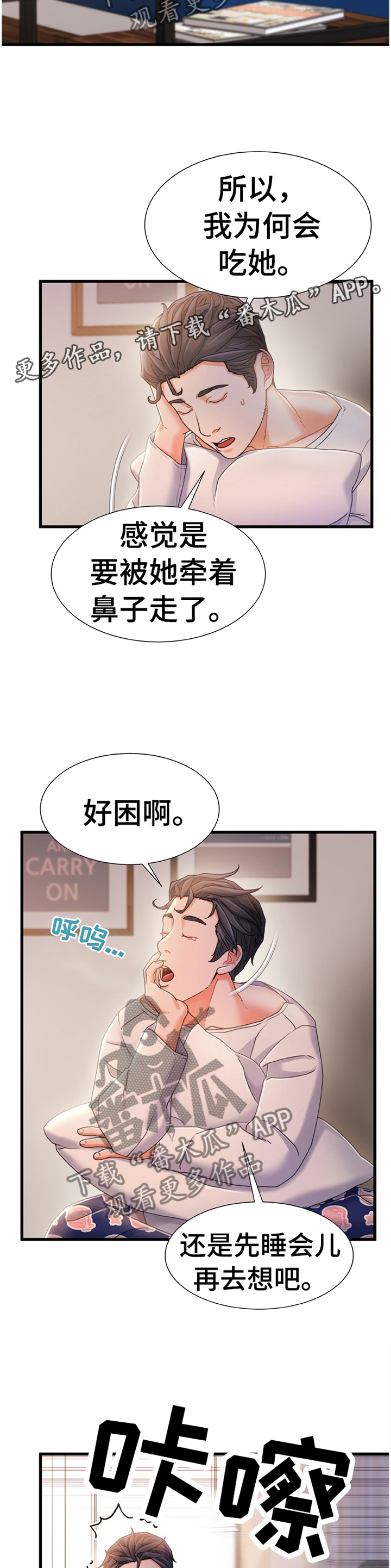 《议论危机》漫画最新章节第41章：无中生有免费下拉式在线观看章节第【3】张图片