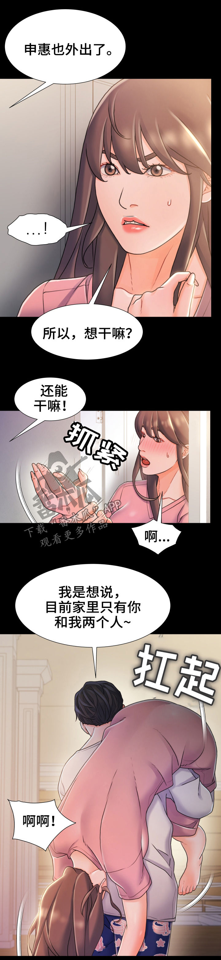 《议论危机》漫画最新章节第36章：只有两个人免费下拉式在线观看章节第【1】张图片