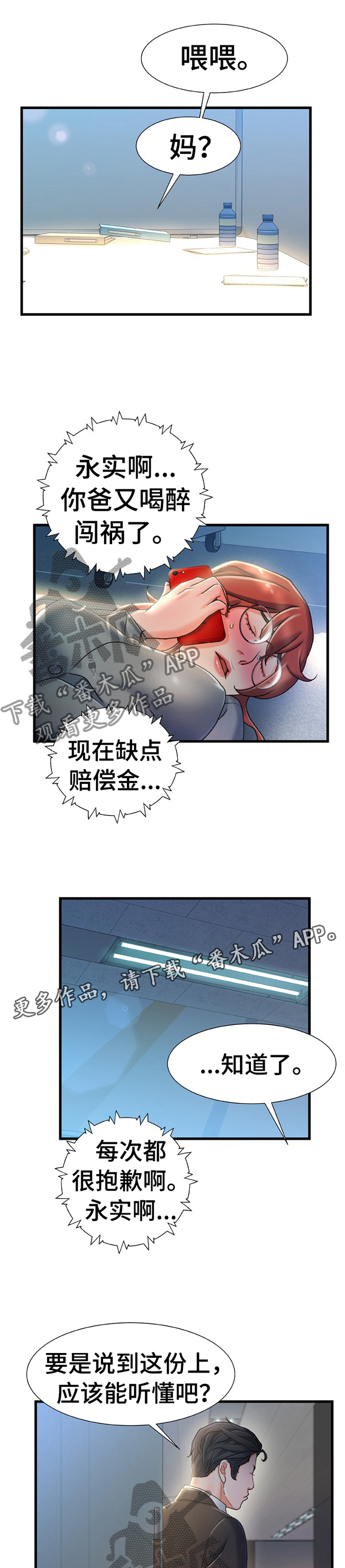 《议论危机》漫画最新章节第40章：似曾相识的情况免费下拉式在线观看章节第【12】张图片