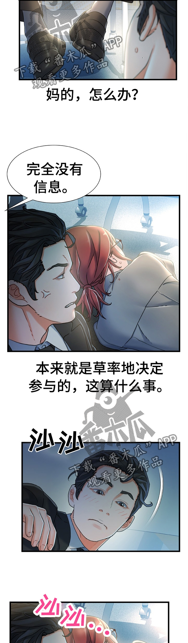 《议论危机》漫画最新章节第40章：似曾相识的情况免费下拉式在线观看章节第【15】张图片