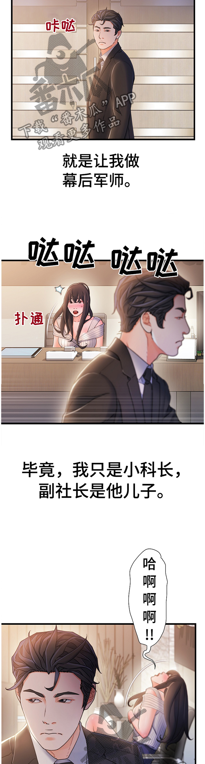 《议论危机》漫画最新章节第38章：辛苦免费下拉式在线观看章节第【14】张图片