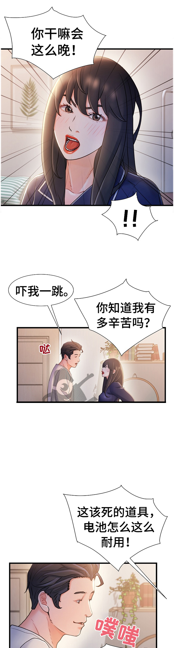 《议论危机》漫画最新章节第38章：辛苦免费下拉式在线观看章节第【5】张图片