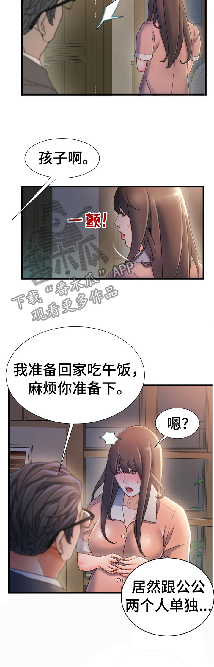 《议论危机》漫画最新章节第45章：莫名的气愤免费下拉式在线观看章节第【8】张图片