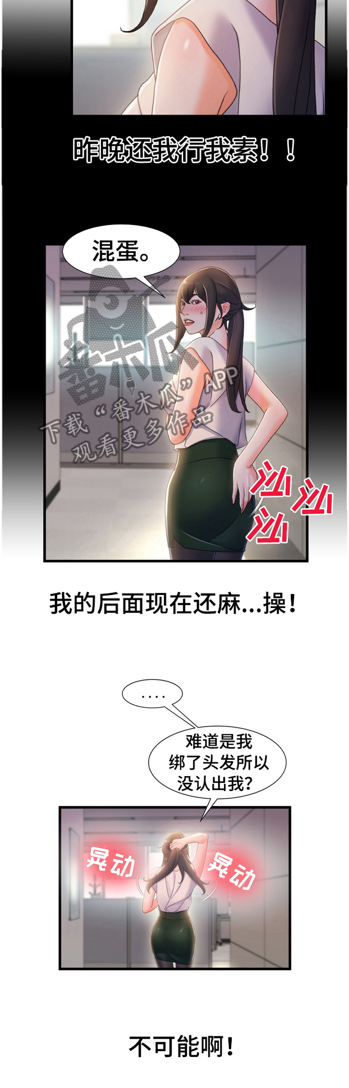 《议论危机》漫画最新章节第43章：撞见免费下拉式在线观看章节第【1】张图片