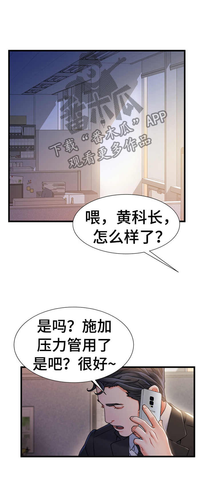 《议论危机》漫画最新章节第47章：施加压力免费下拉式在线观看章节第【8】张图片