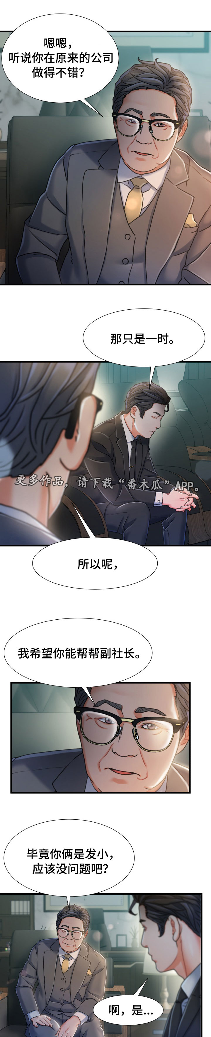 《议论危机》漫画最新章节第31章：丢脸免费下拉式在线观看章节第【5】张图片