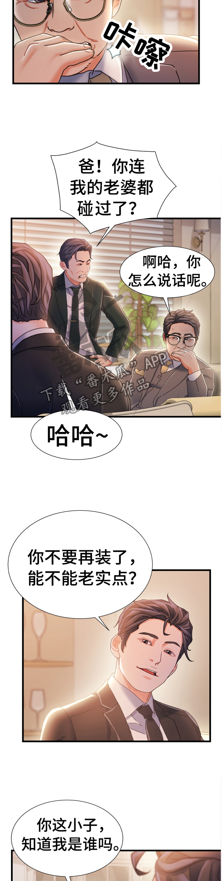 《议论危机》漫画最新章节第48章：谈判免费下拉式在线观看章节第【3】张图片