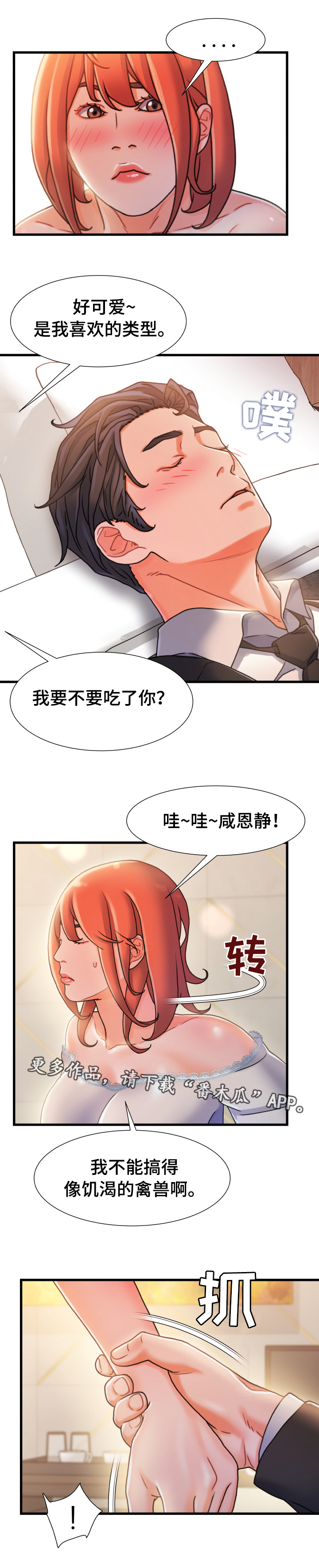 《议论危机》漫画最新章节第32章：认错免费下拉式在线观看章节第【11】张图片