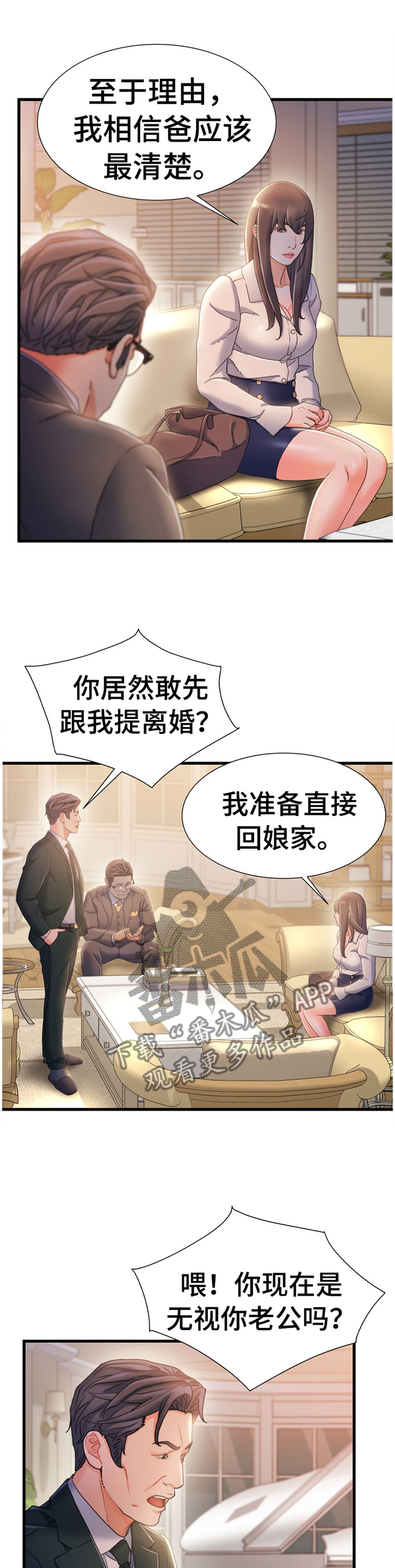 《议论危机》漫画最新章节第48章：谈判免费下拉式在线观看章节第【11】张图片