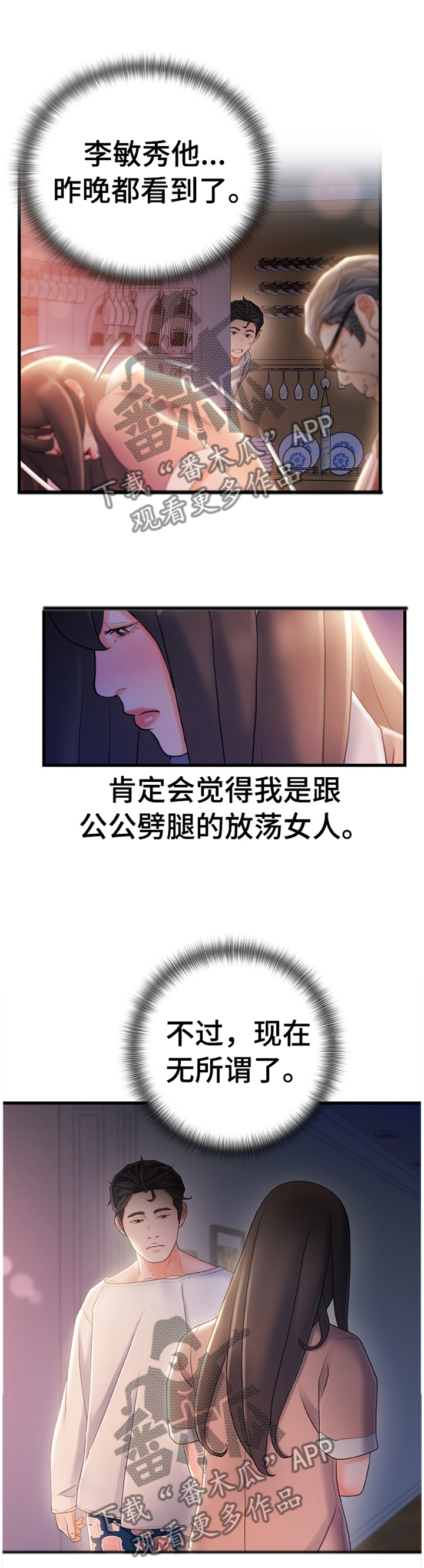 《议论危机》漫画最新章节第44章：有其父必有其子免费下拉式在线观看章节第【18】张图片