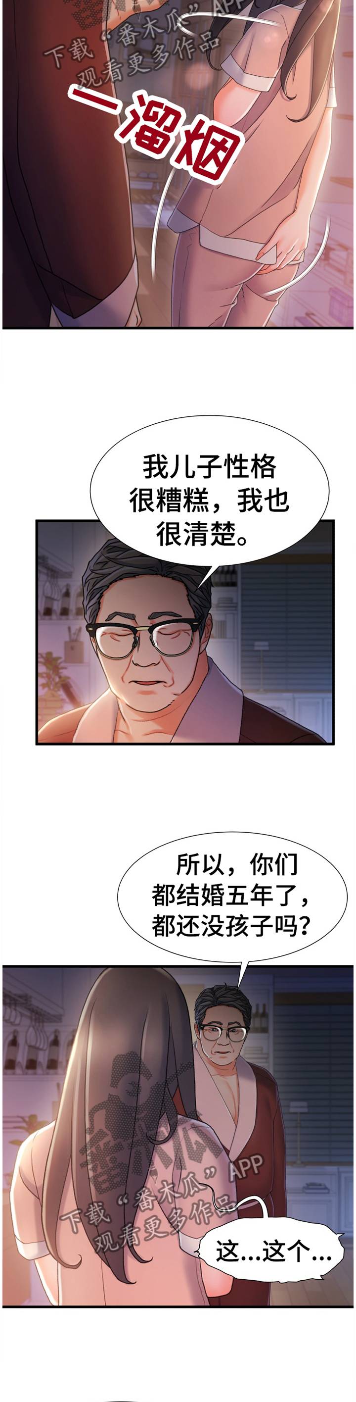 《议论危机》漫画最新章节第42章：趁虚而入免费下拉式在线观看章节第【2】张图片