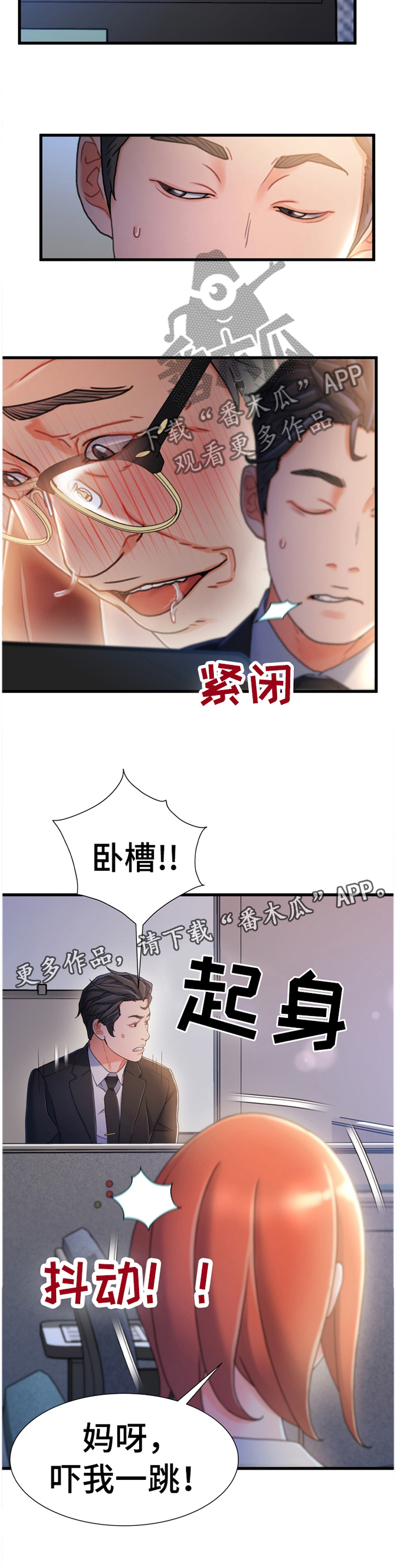 《议论危机》漫画最新章节第45章：莫名的气愤免费下拉式在线观看章节第【1】张图片