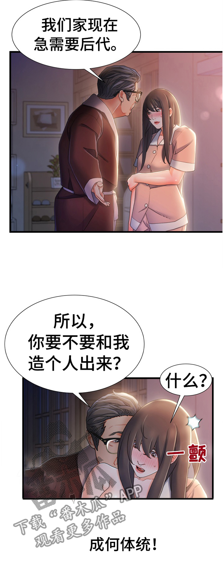 《议论危机》漫画最新章节第42章：趁虚而入免费下拉式在线观看章节第【1】张图片