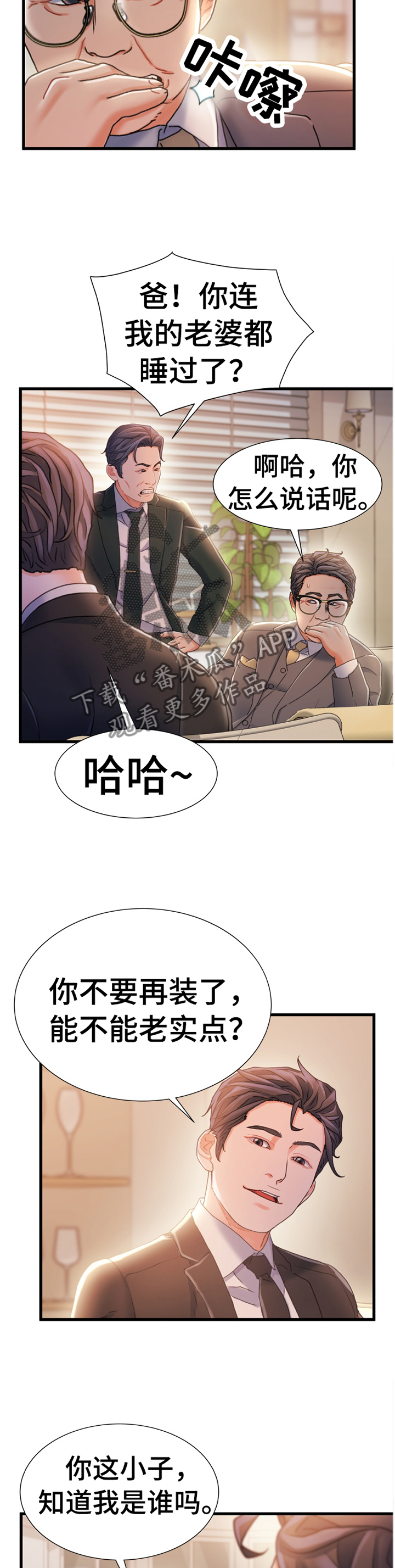 《议论危机》漫画最新章节第48章：谈判免费下拉式在线观看章节第【4】张图片