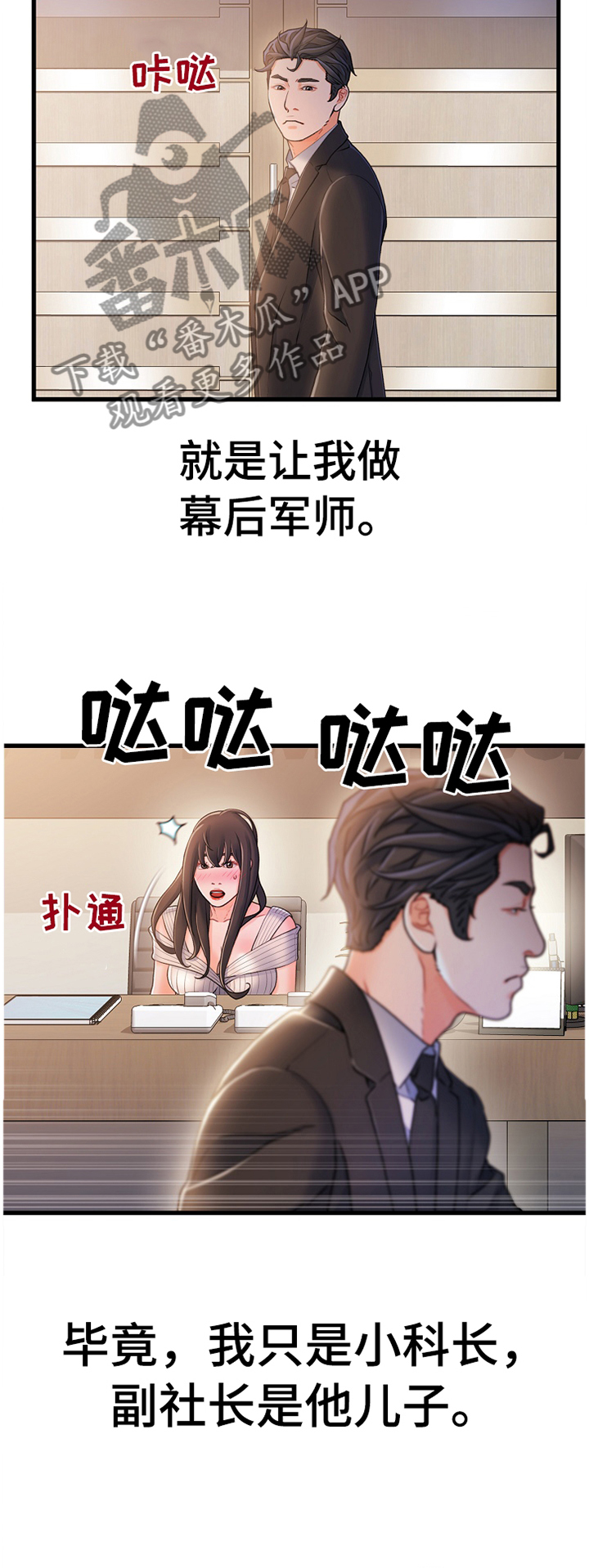 《议论危机》漫画最新章节第38章：辛苦免费下拉式在线观看章节第【13】张图片