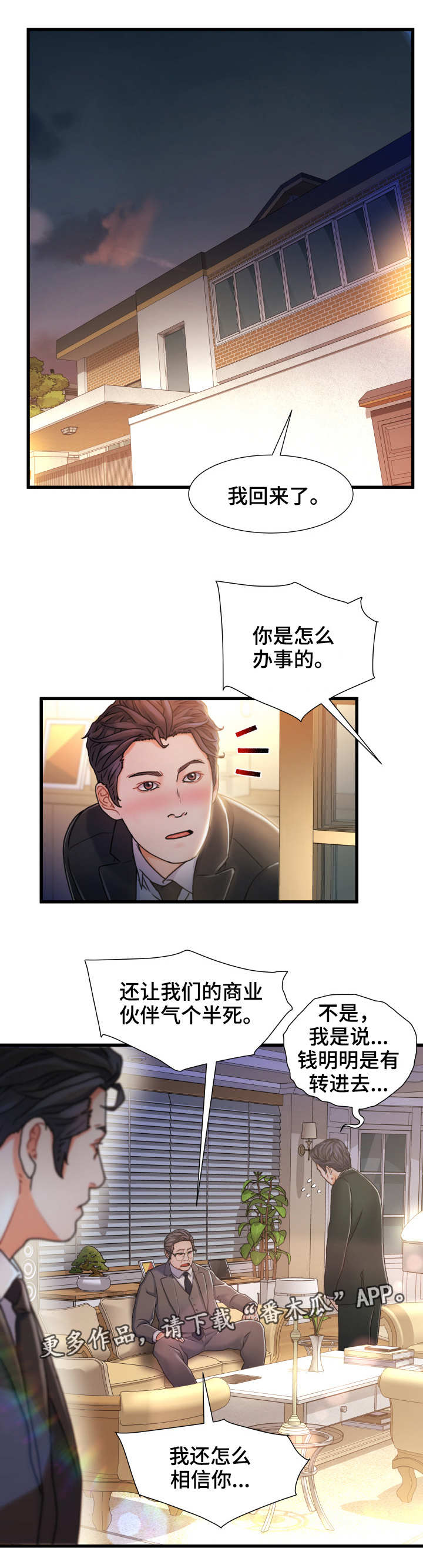 《议论危机》漫画最新章节第17章：矛盾免费下拉式在线观看章节第【2】张图片