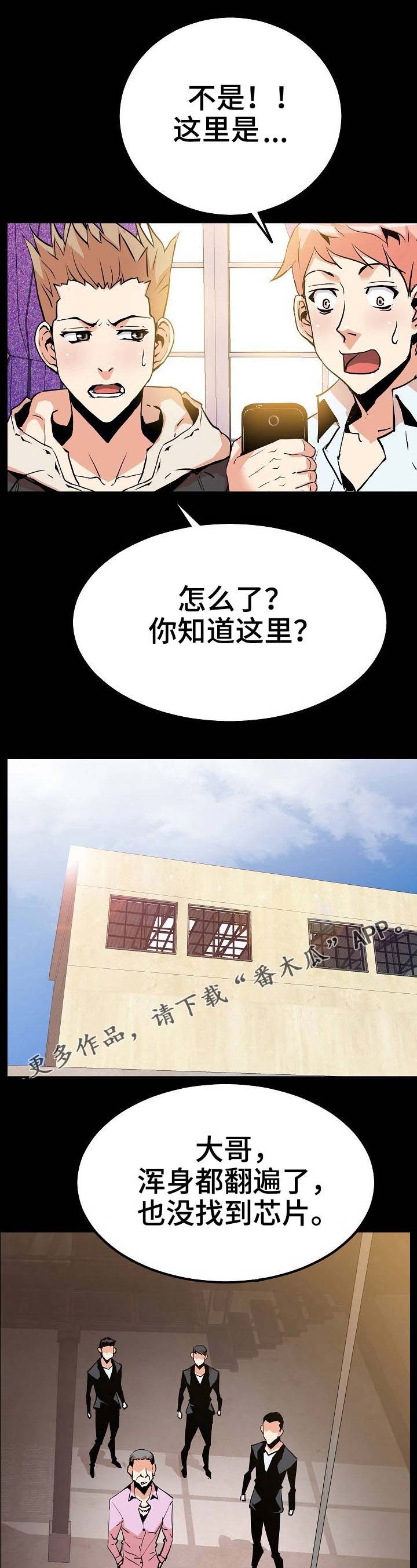 《新家庭》漫画最新章节第45章：开始行动免费下拉式在线观看章节第【2】张图片