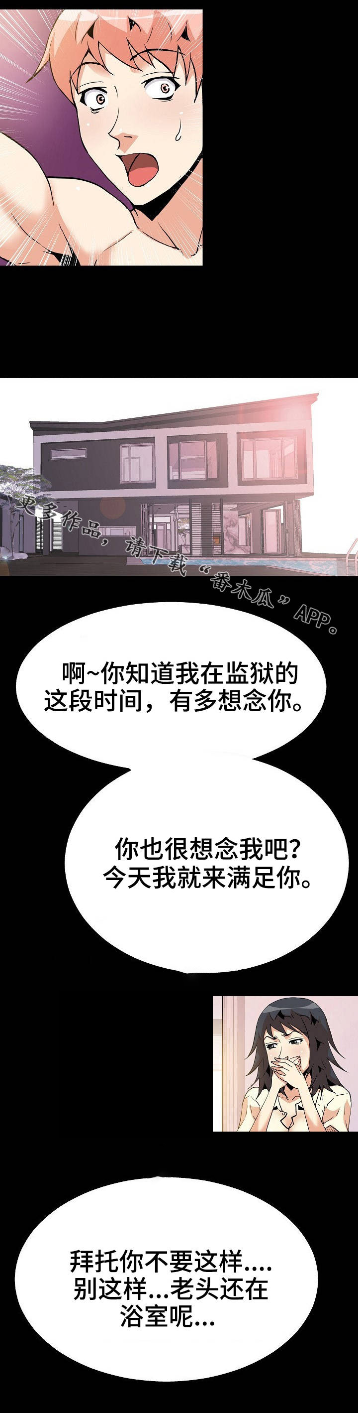 《新家庭》漫画最新章节第45章：开始行动免费下拉式在线观看章节第【7】张图片