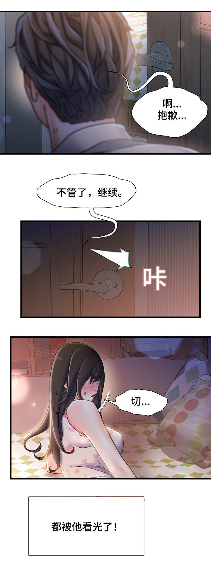 《议论危机》漫画最新章节第22章：惊吓免费下拉式在线观看章节第【8】张图片