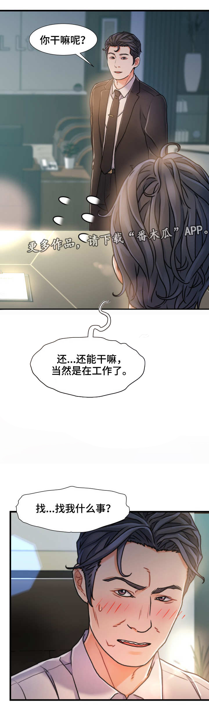 《议论危机》漫画最新章节第13章：不速之客免费下拉式在线观看章节第【6】张图片