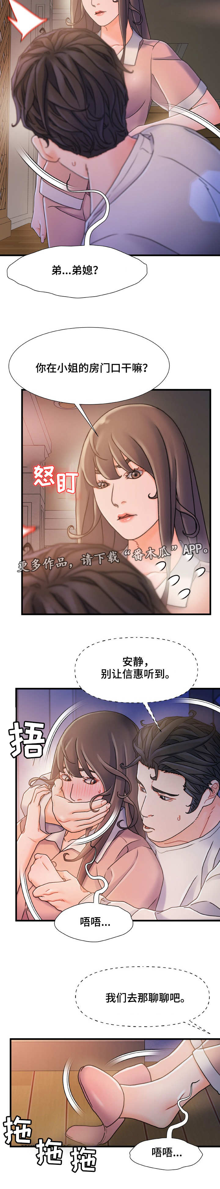 《议论危机》漫画最新章节第27章：鬼鬼祟祟免费下拉式在线观看章节第【2】张图片