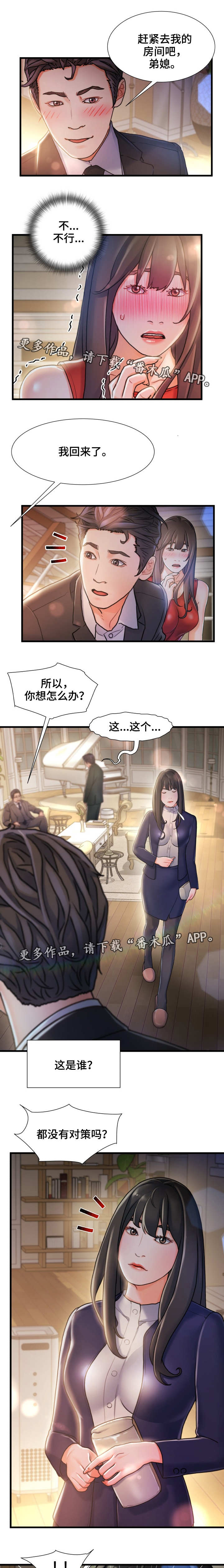 《议论危机》漫画最新章节第18章：旧相识免费下拉式在线观看章节第【4】张图片