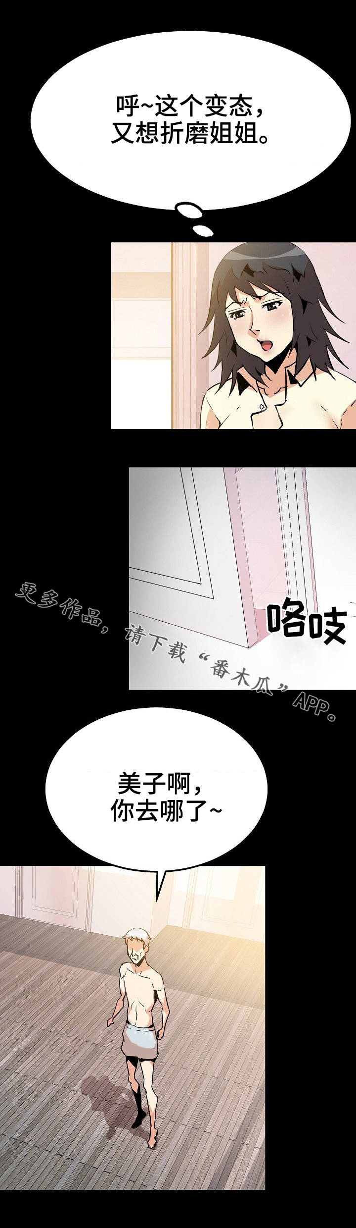 《新家庭》漫画最新章节第45章：开始行动免费下拉式在线观看章节第【5】张图片