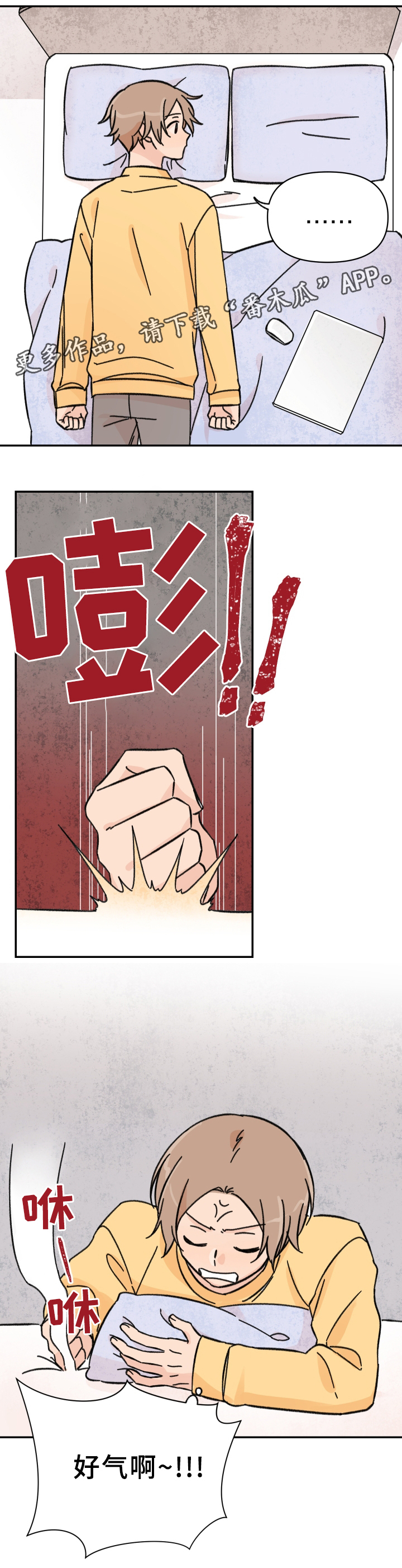 《青涩长成》漫画最新章节第51章：傻瓜!免费下拉式在线观看章节第【11】张图片