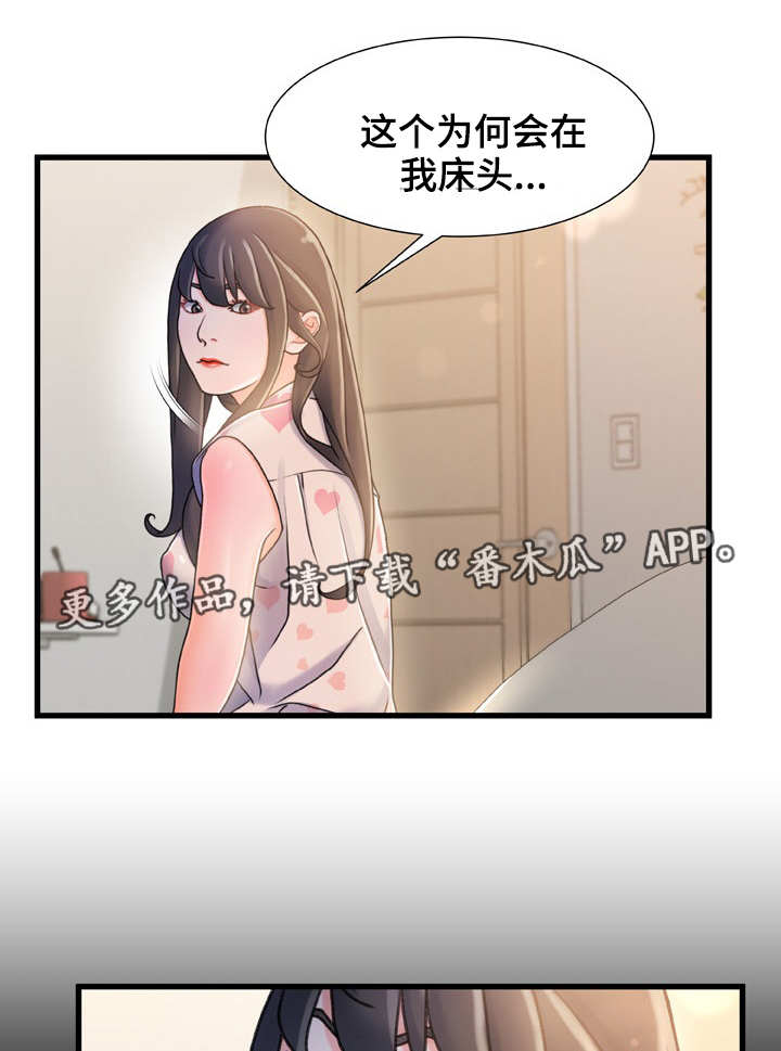 《议论危机》漫画最新章节第26章：察觉免费下拉式在线观看章节第【4】张图片