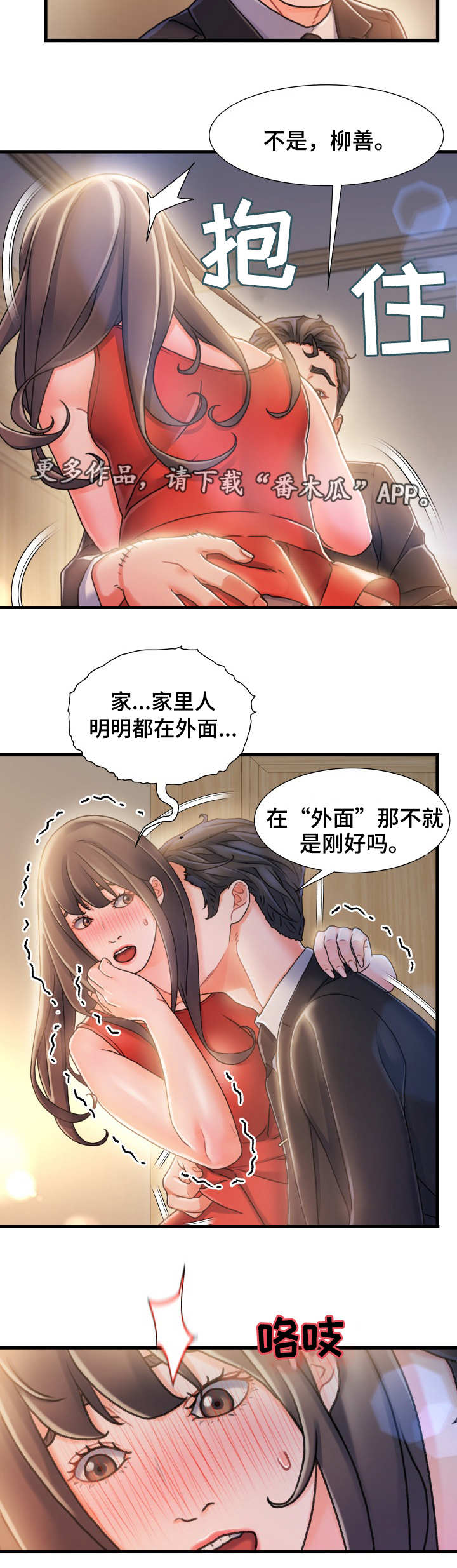 《议论危机》漫画最新章节第20章：无法阻拦免费下拉式在线观看章节第【1】张图片