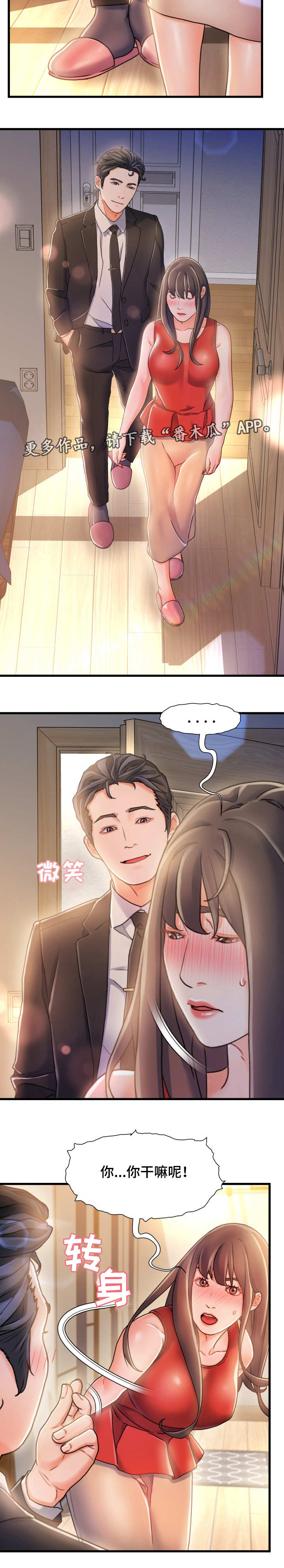 《议论危机》漫画最新章节第20章：无法阻拦免费下拉式在线观看章节第【6】张图片