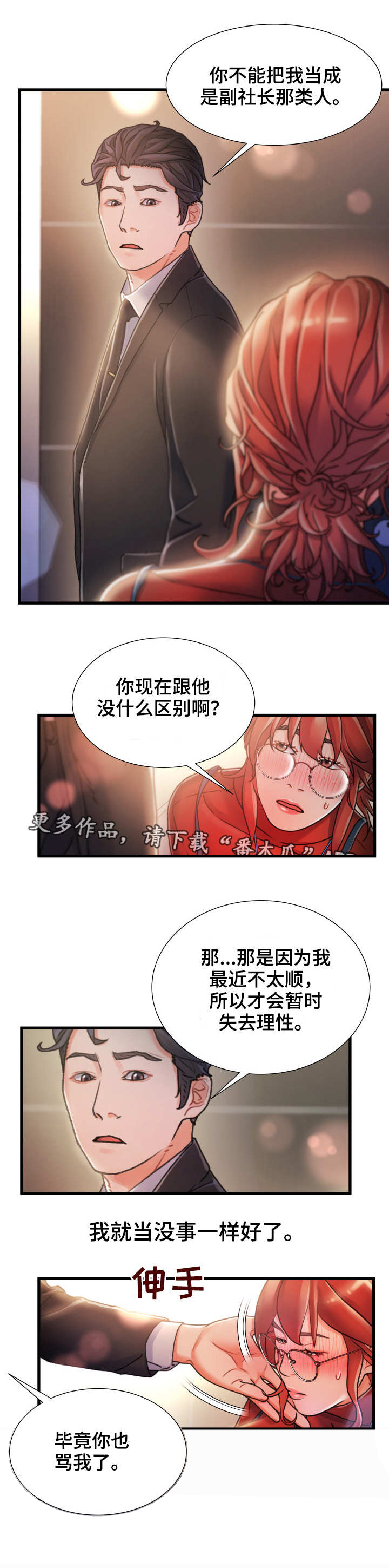 《议论危机》漫画最新章节第16章：过火免费下拉式在线观看章节第【10】张图片