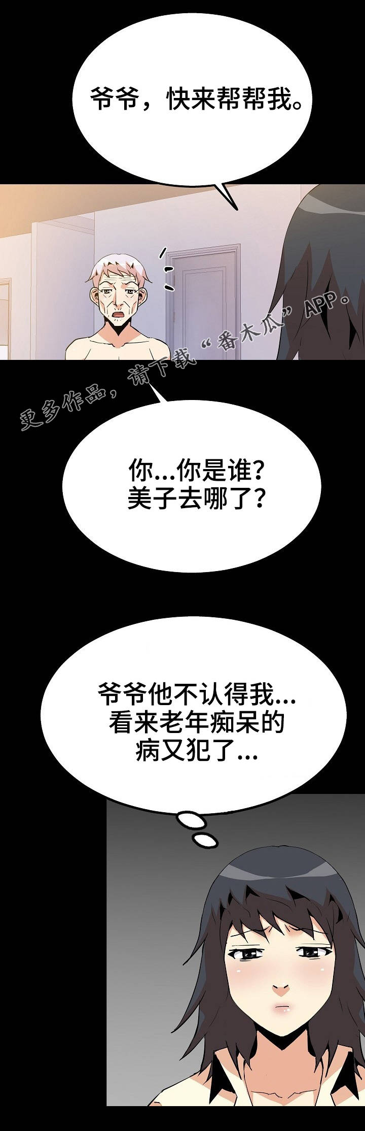 《新家庭》漫画最新章节第45章：开始行动免费下拉式在线观看章节第【4】张图片