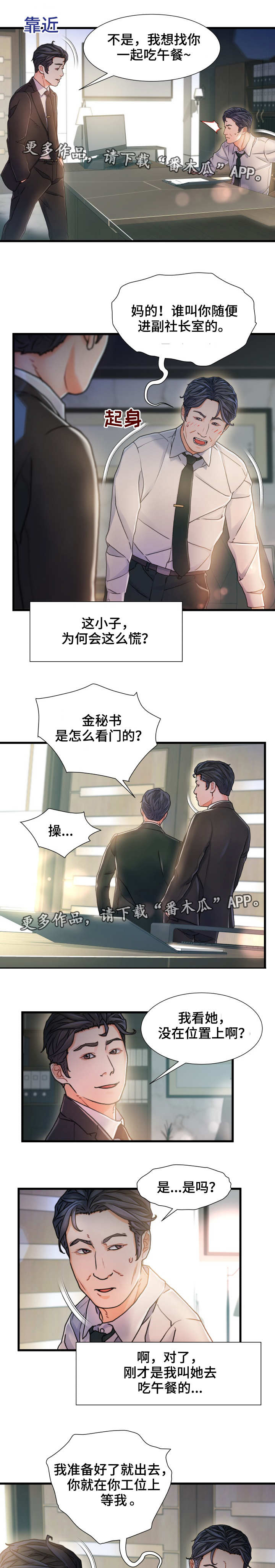 《议论危机》漫画最新章节第13章：不速之客免费下拉式在线观看章节第【4】张图片