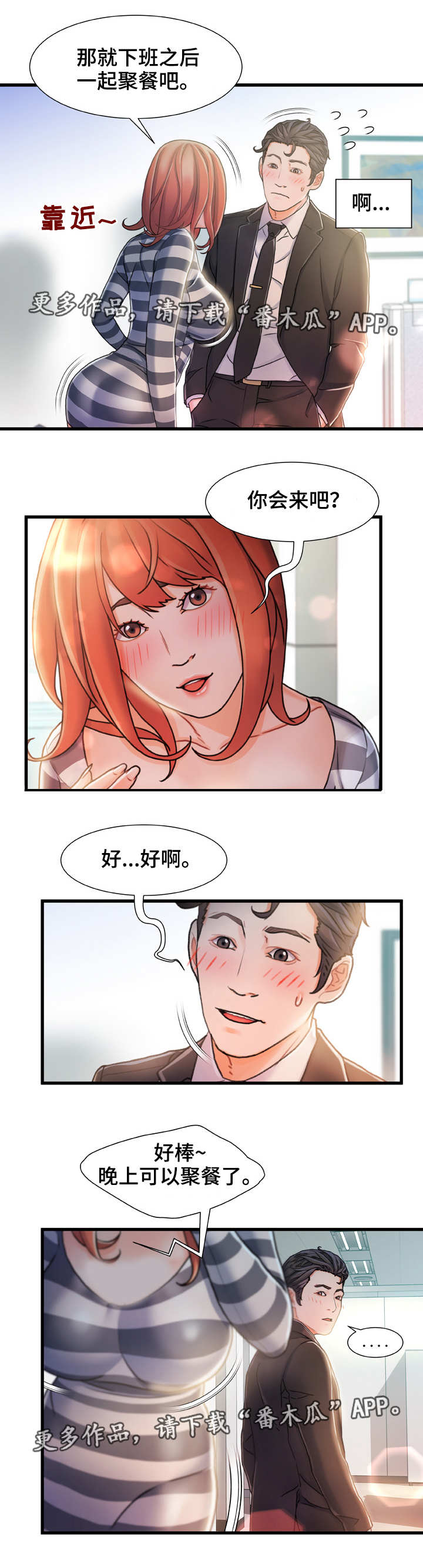 《议论危机》漫画最新章节第13章：不速之客免费下拉式在线观看章节第【11】张图片