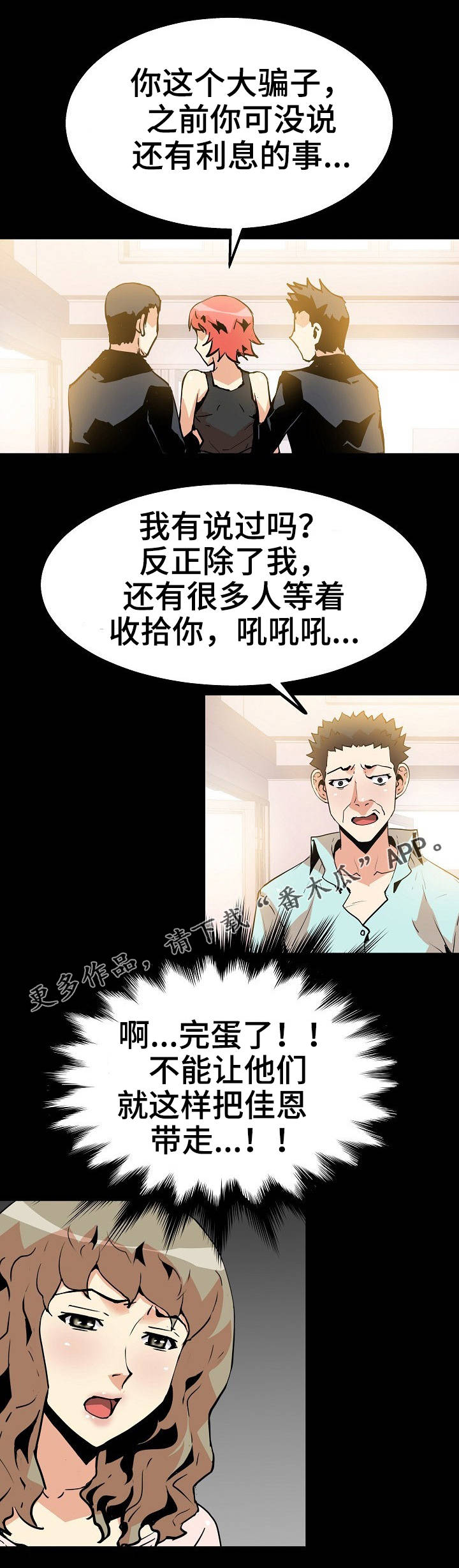 《新家庭》漫画最新章节第45章：开始行动免费下拉式在线观看章节第【10】张图片