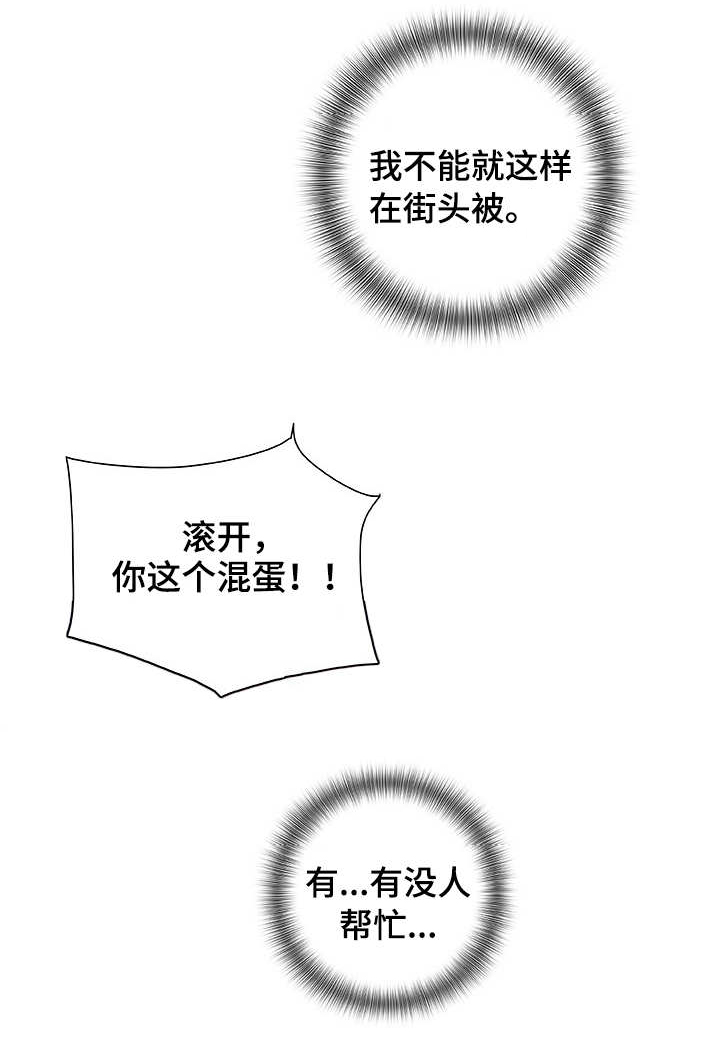 《议论危机》漫画最新章节第8章：路过免费下拉式在线观看章节第【18】张图片