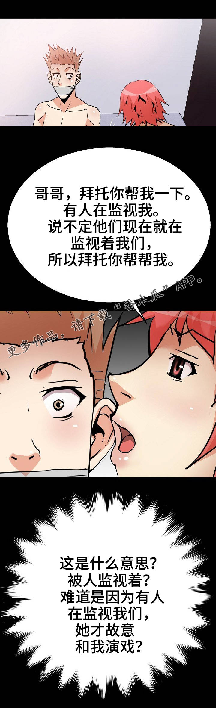 《新家庭》漫画最新章节第43章：绑起来免费下拉式在线观看章节第【13】张图片