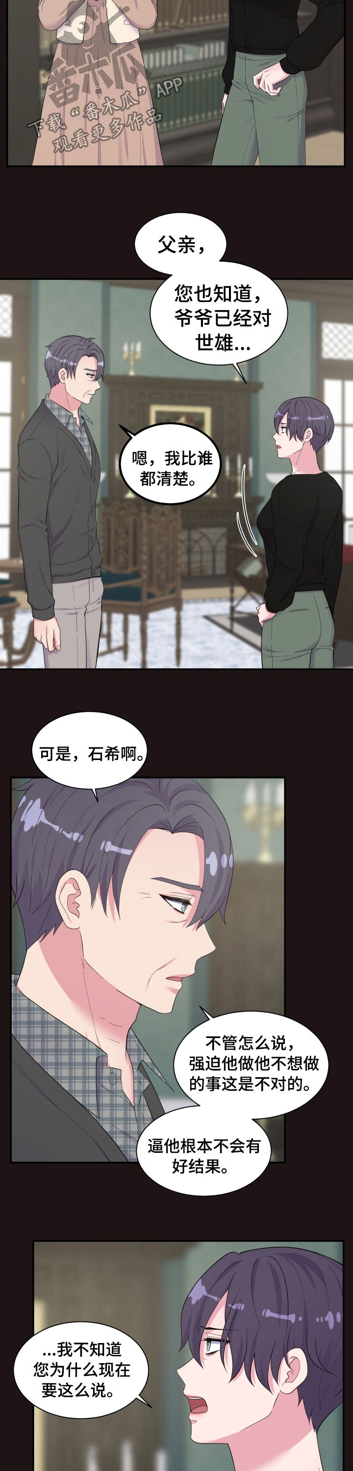 《双面教授》漫画最新章节第151章：是你干的！免费下拉式在线观看章节第【9】张图片