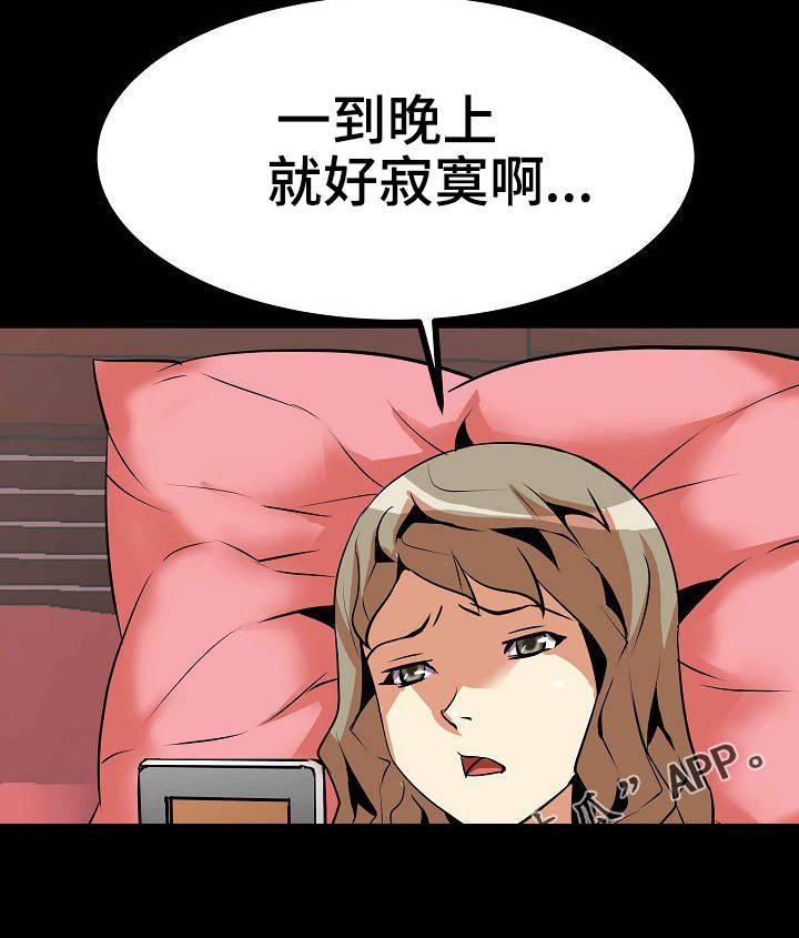 《新家庭》漫画最新章节第15章：偷看免费下拉式在线观看章节第【24】张图片