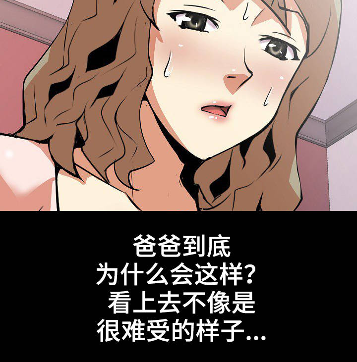 《新家庭》漫画最新章节第19章：捶背免费下拉式在线观看章节第【3】张图片