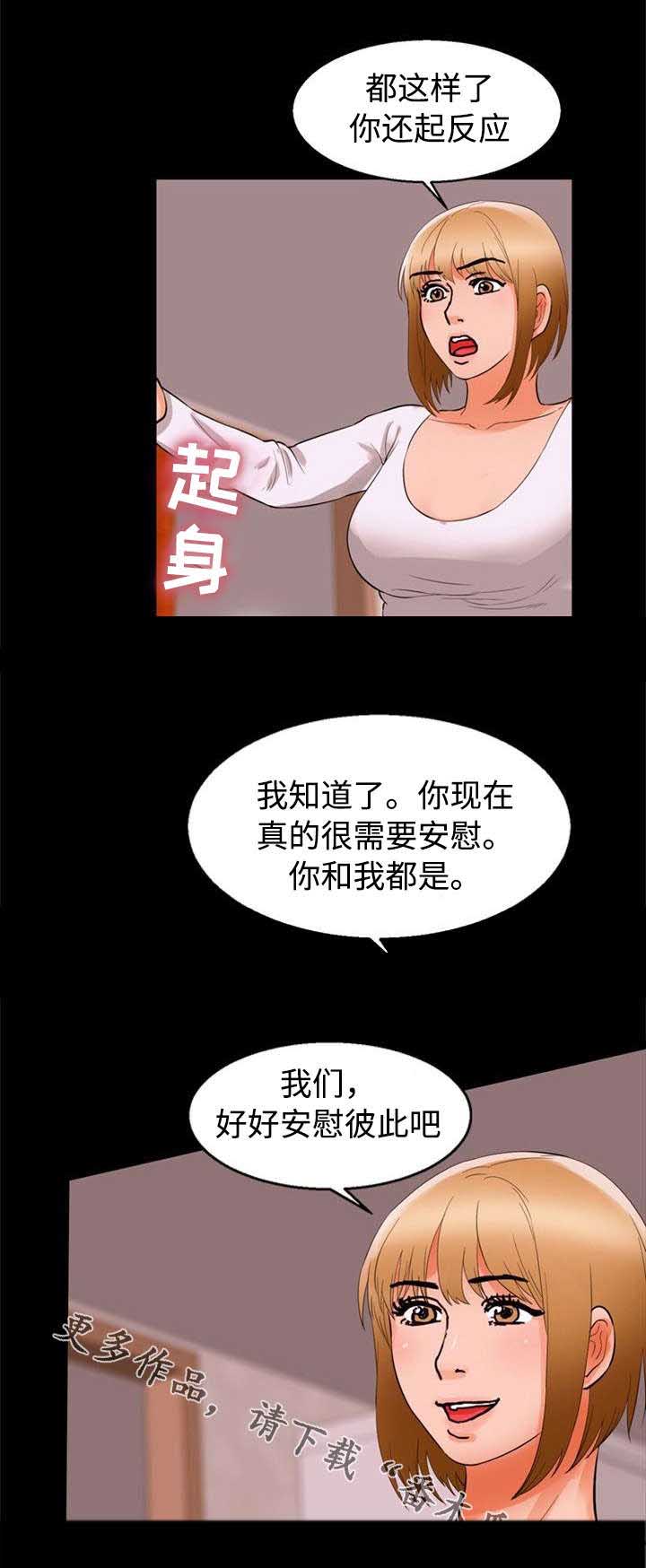 《多重联系》漫画最新章节第61章：安慰免费下拉式在线观看章节第【1】张图片