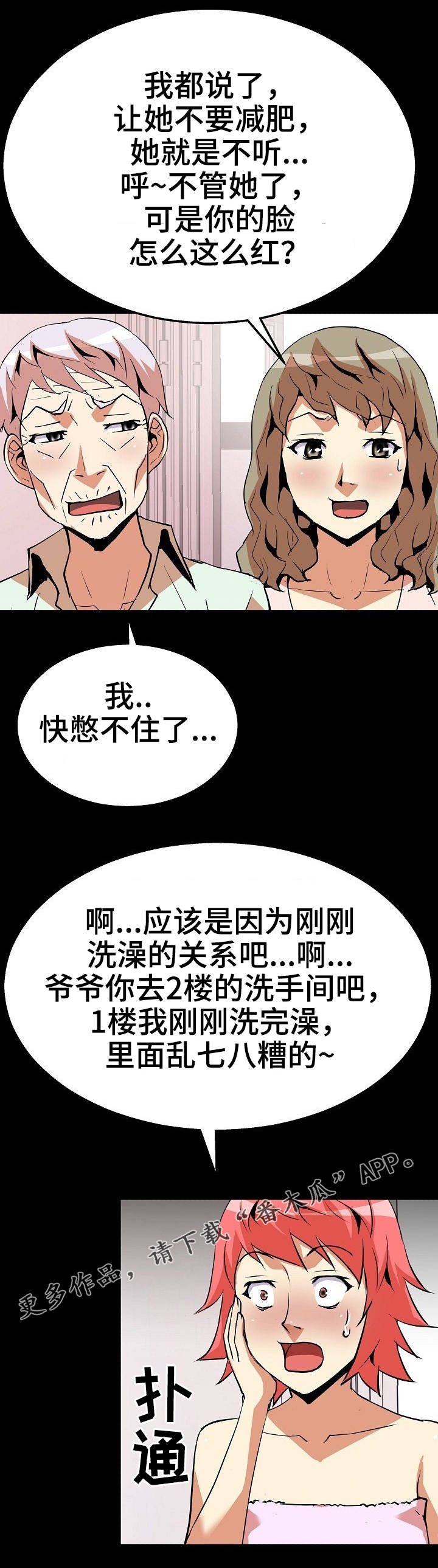 《新家庭》漫画最新章节第30章：滑落免费下拉式在线观看章节第【11】张图片