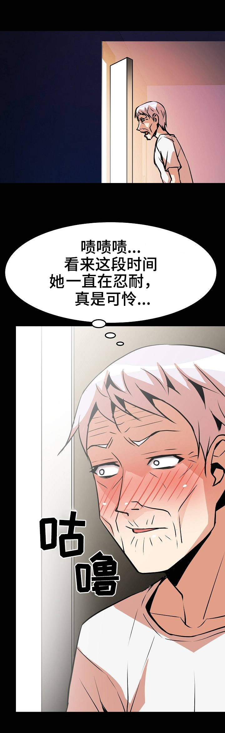 《新家庭》漫画最新章节第15章：偷看免费下拉式在线观看章节第【18】张图片