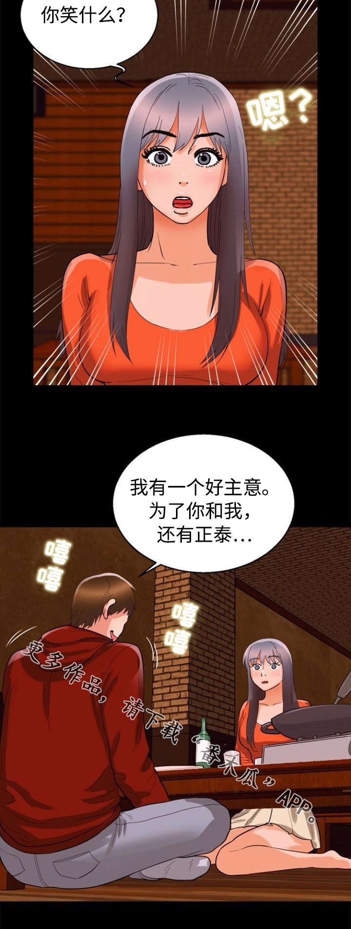 《多重联系》漫画最新章节第47章：好主意免费下拉式在线观看章节第【1】张图片