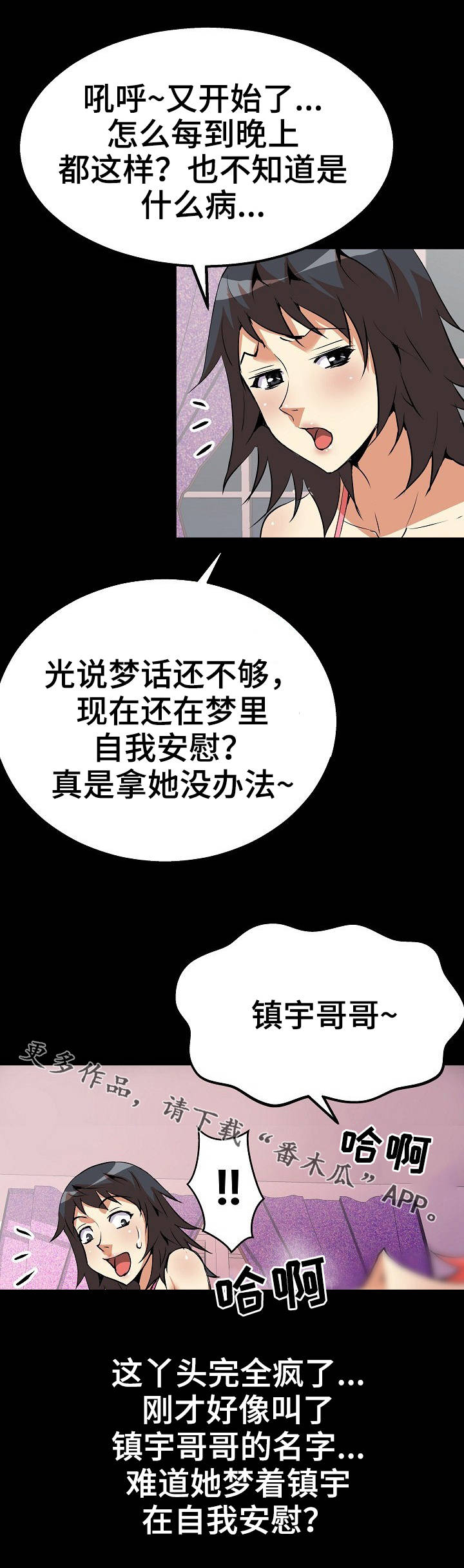 《新家庭》漫画最新章节第30章：滑落免费下拉式在线观看章节第【2】张图片