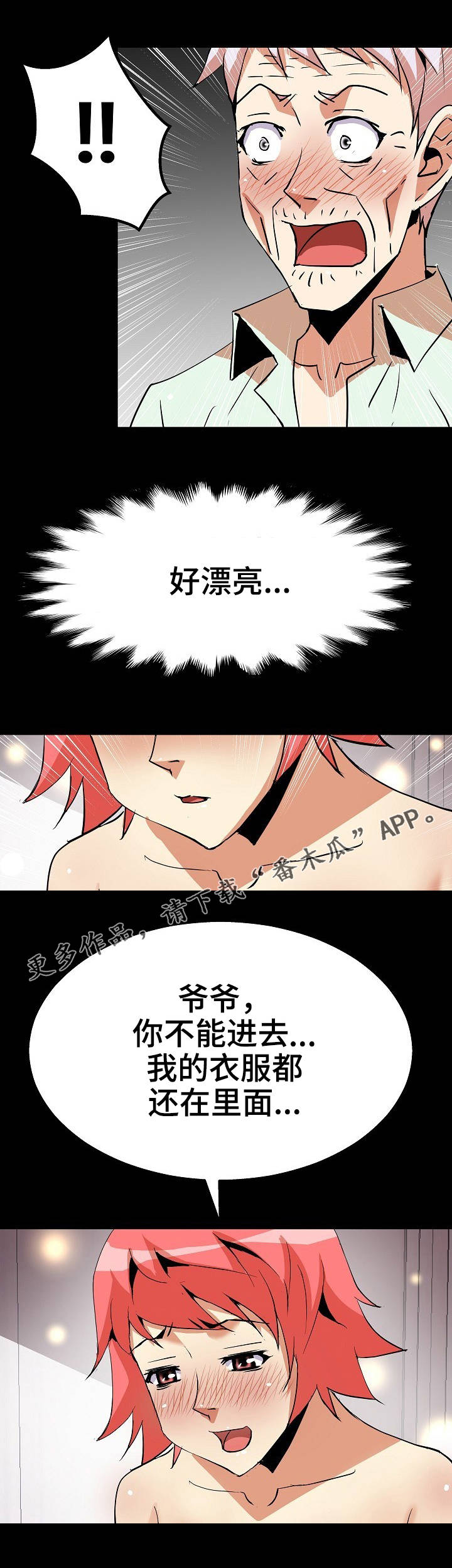 《新家庭》漫画最新章节第30章：滑落免费下拉式在线观看章节第【8】张图片