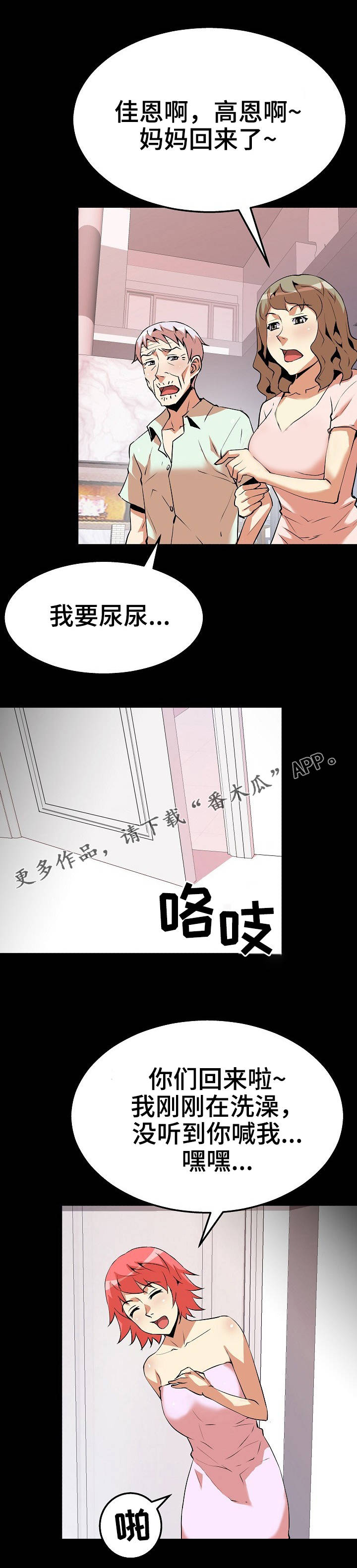 《新家庭》漫画最新章节第30章：滑落免费下拉式在线观看章节第【16】张图片