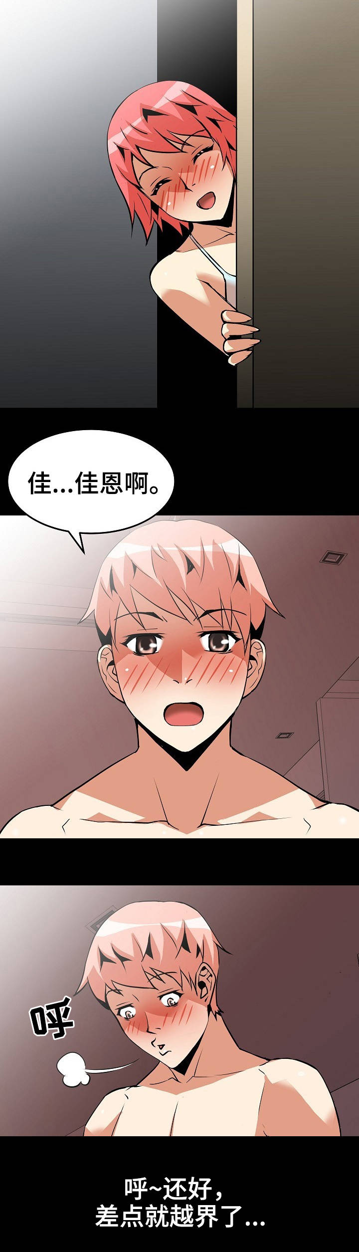 《新家庭》漫画最新章节第15章：偷看免费下拉式在线观看章节第【9】张图片